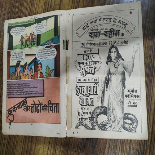Crookbond Aur Nakli Noto Ka Vyaapar . ( Small ) .