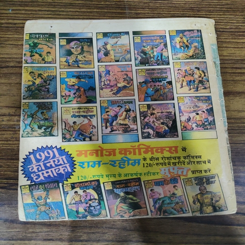 Crookbond Aur Nakli Noto Ka Vyaapar . ( Small ) .