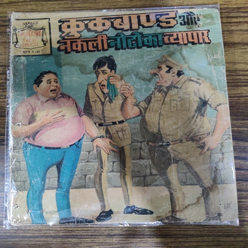 Crookbond Aur Nakli Noto Ka Vyaapar . ( Small ) .