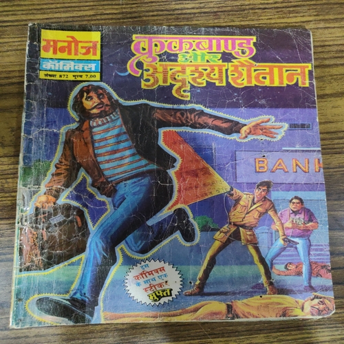 Crookbond Aur Adrishya Shaitaan . ( Small ) .