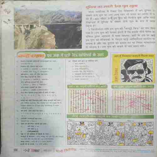 Nanhe Samrat ( March 2012 )( Coverless )