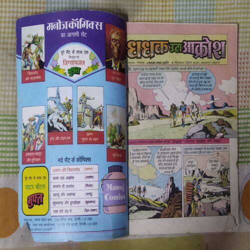 DHADHAK UTHA AAKROSH (TOTAL PAGE NO-31)