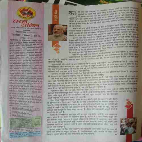 Saras Salil ( November 1st 2016 )