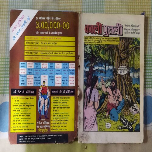 KALI PUTALEE (TOTAL PAGE NO-32)