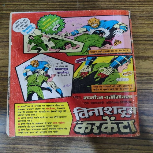 Crookbond Aur Adrishya Shaitaan . ( Small ) .