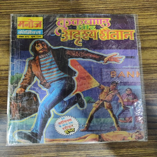 Crookbond Aur Adrishya Shaitaan . ( Small ) .