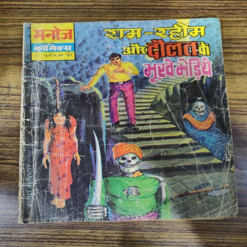 Ram-Rahim Aur Daulat Ke Bhukhe Bhediya .