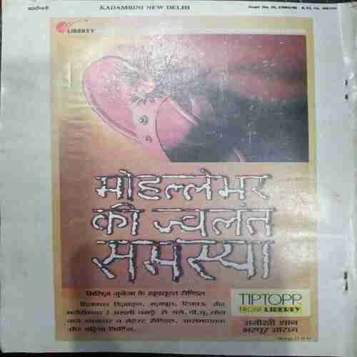 Kadambini (April 1995 )