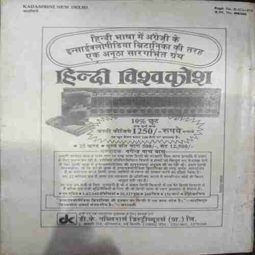Kadambini (Septamber 1990)