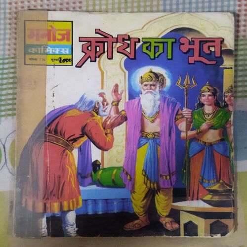 KRODH KA BHOOT (TOTAL PAGE NO-32)