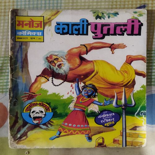 KALI PUTALEE (TOTAL PAGE NO-32)