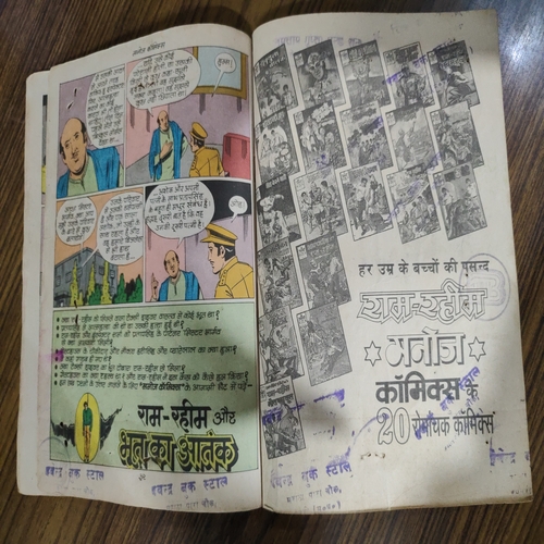 Ram-Rahim Aur Daulat Ke Bhukhe Bhediya .