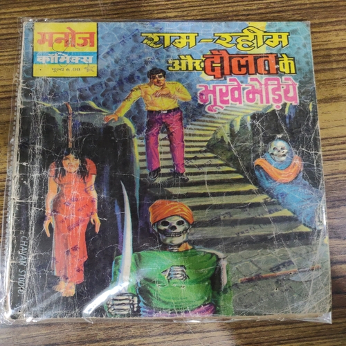 Ram-Rahim Aur Daulat Ke Bhukhe Bhediya .