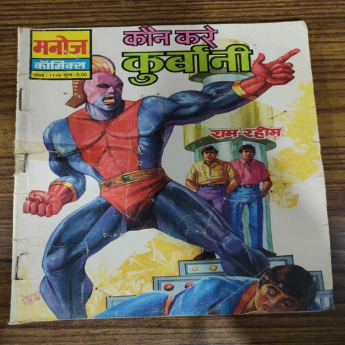 Kon Kare Kurbani Ram-Rahim . ( Small ) .