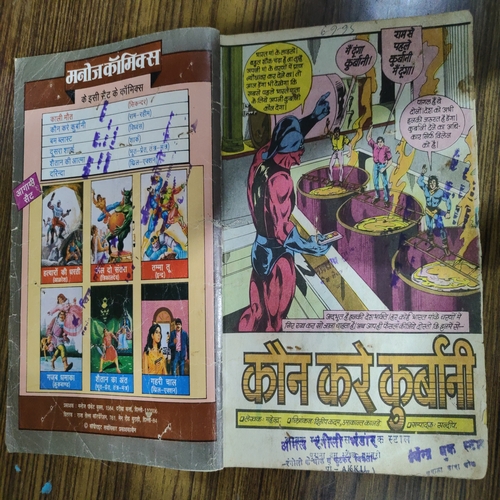 Kon Kare Kurbani Ram-Rahim . ( Small ) .