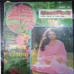 Kadambini (  January 1996)
