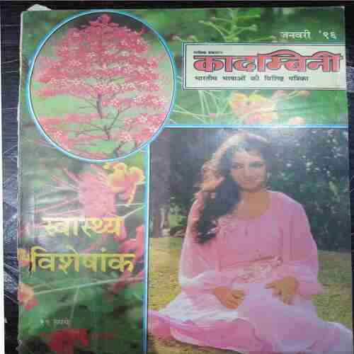 Kadambini (  January 1996)