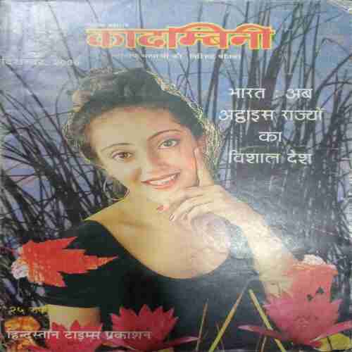 Kadambini (December 2000 )