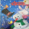 Champak (December  2nd 2012 ) (Big)