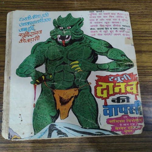 Sabka Ustaad  Crookbond  . [ First 2 - 3 Pages Are Border Side Small Damage But Not Impact A Story . Small .