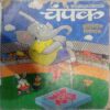 Champak ( July 1st 2012 ) (Big) ( Front cover little damage upper side )
