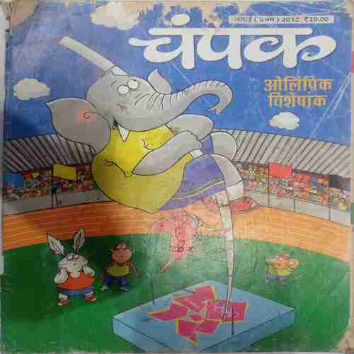 Champak ( July 1st 2012 ) (Big) ( Front cover little damage upper side )