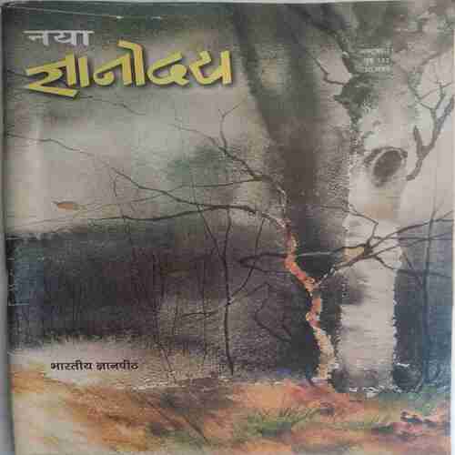 Naya Gyaanoday (October 11)