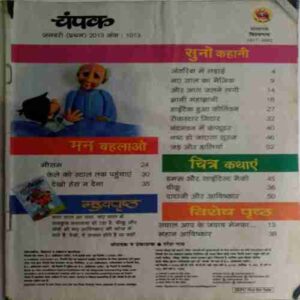 Champak ( January 1st 2013 ) (Big)(Coverless)