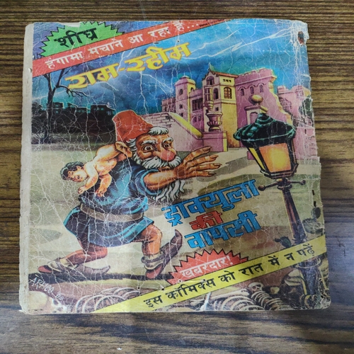 Duniya Meri Muthi Me Ram-Rahim . ( Small ) .