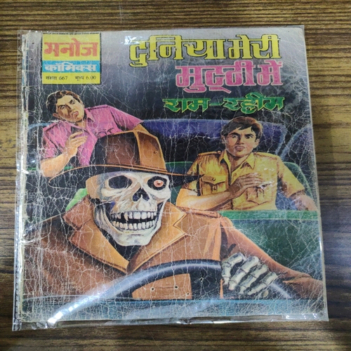 Duniya Meri Muthi Me Ram-Rahim . ( Small ) .