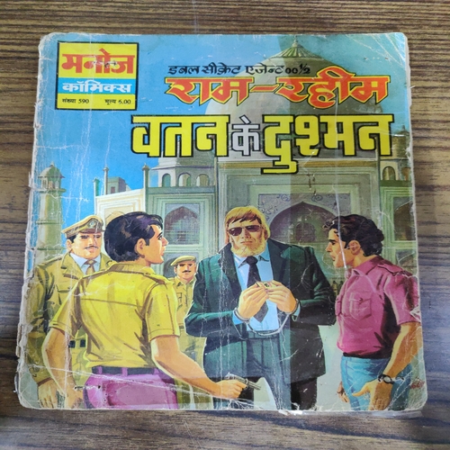 ( Double Secret Agent 00 1/2 Ram-Rahim ) . Vatan Ke Dushman . ( Small ) .