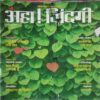 AHA ZINDAGI (February 21)