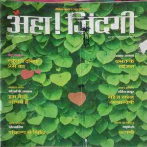 AHA ZINDAGI (February 21)