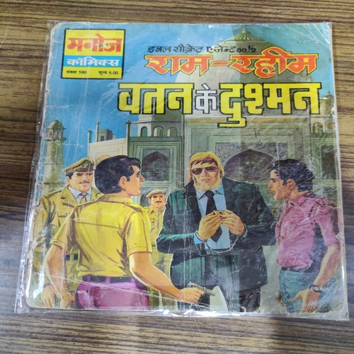 Document_175 ( Double Secret Agent 00 1/2 Ram-Rahim ) . Vatan Ke Dushman . ( Small ) .
