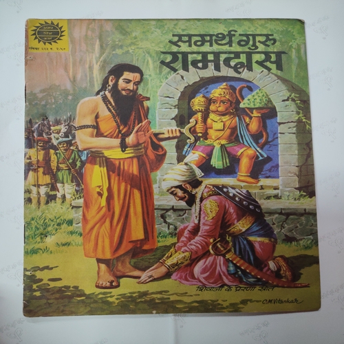 Smrth Guru Ramdas .