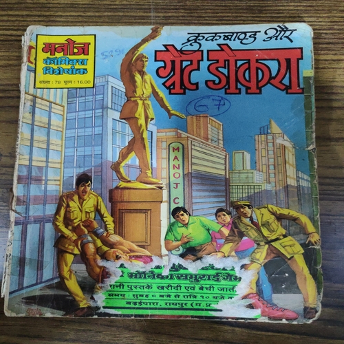 Crookbond Aur Great Dokra . ( Small ) .
