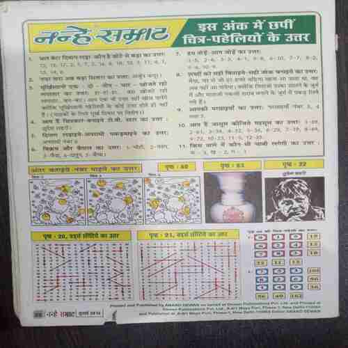 Nanhe Samrat ( July 2015)( Coverless )