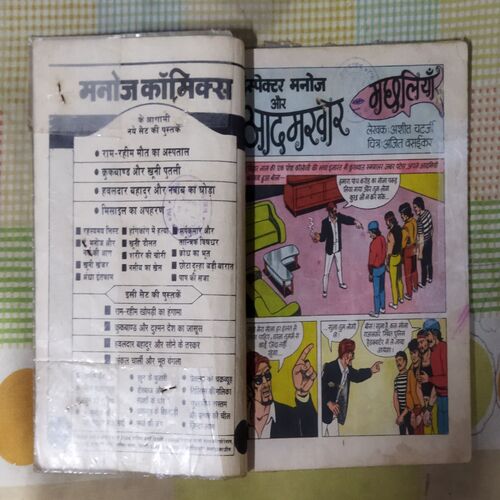 INSPECTOR MANOJ AUR AADAMAKHOR MACHHALIYAAN (TOTAL PAGE NO-32)