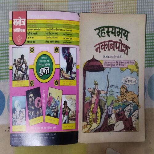 RAHASYAMAY NAKAABAPOSH (TOTAL PAGE NO-32)