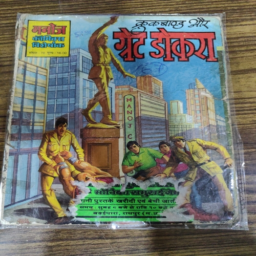 Crookbond Aur Great Dokra . ( Small ) .