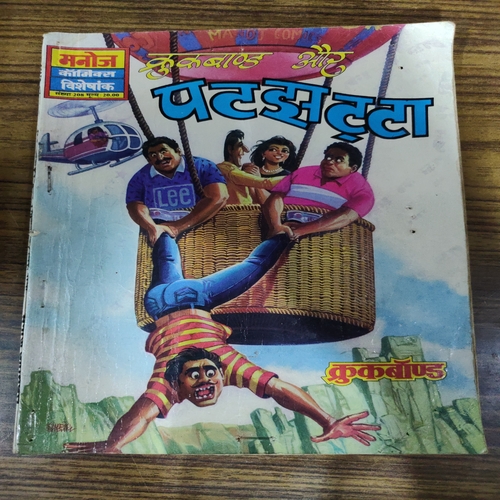 Crookbond Aur Ptjhtataa . ( Kruckbond ).