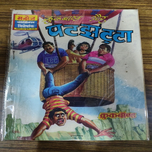 Crookbond Aur Ptjhtataa . ( Kruckbond ).