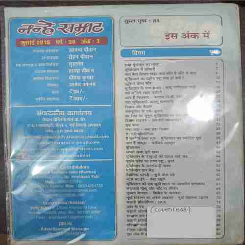 Nanhe Samrat ( July 2015)( Coverless )