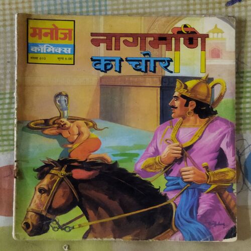 NAGAMANI KEE CHOR (TOTAL PAGE NO-32)