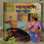 NAGAMANI KEE CHOR (TOTAL PAGE NO-32)
