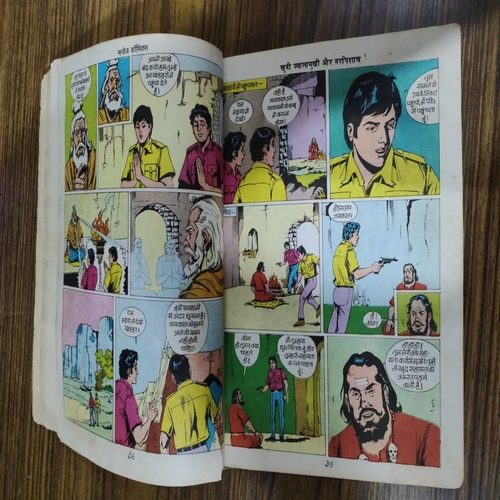 Khuni Jawalamukhi Aur Narpishach . ( Ram-Rahim ) .Small .