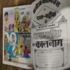 Khuni Jawalamukhi Aur Narpishach . ( Ram-Rahim ) .Small .