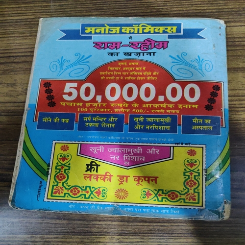 Khuni Jawalamukhi Aur Narpishach . ( Ram-Rahim ) .Small .