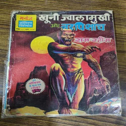 Khuni Jawalamukhi Aur Narpishach . ( Ram-Rahim ) .Small .
