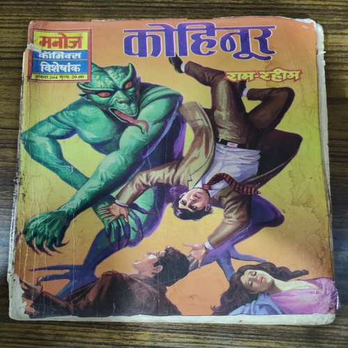 Kohinoor . ( Ram-Rahim ) . Small .